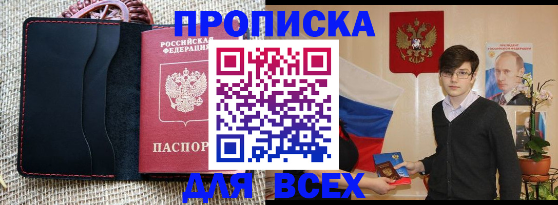 прописка 2025 в Луховицах